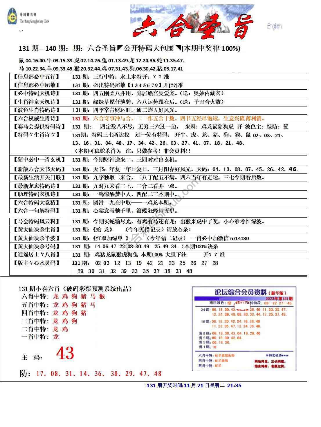 六合圣旨