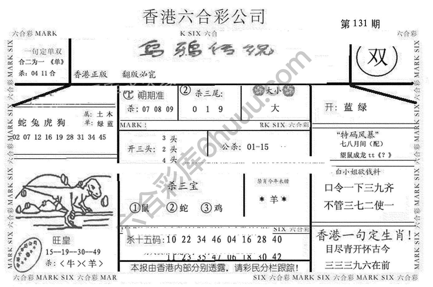 乌鸦传说