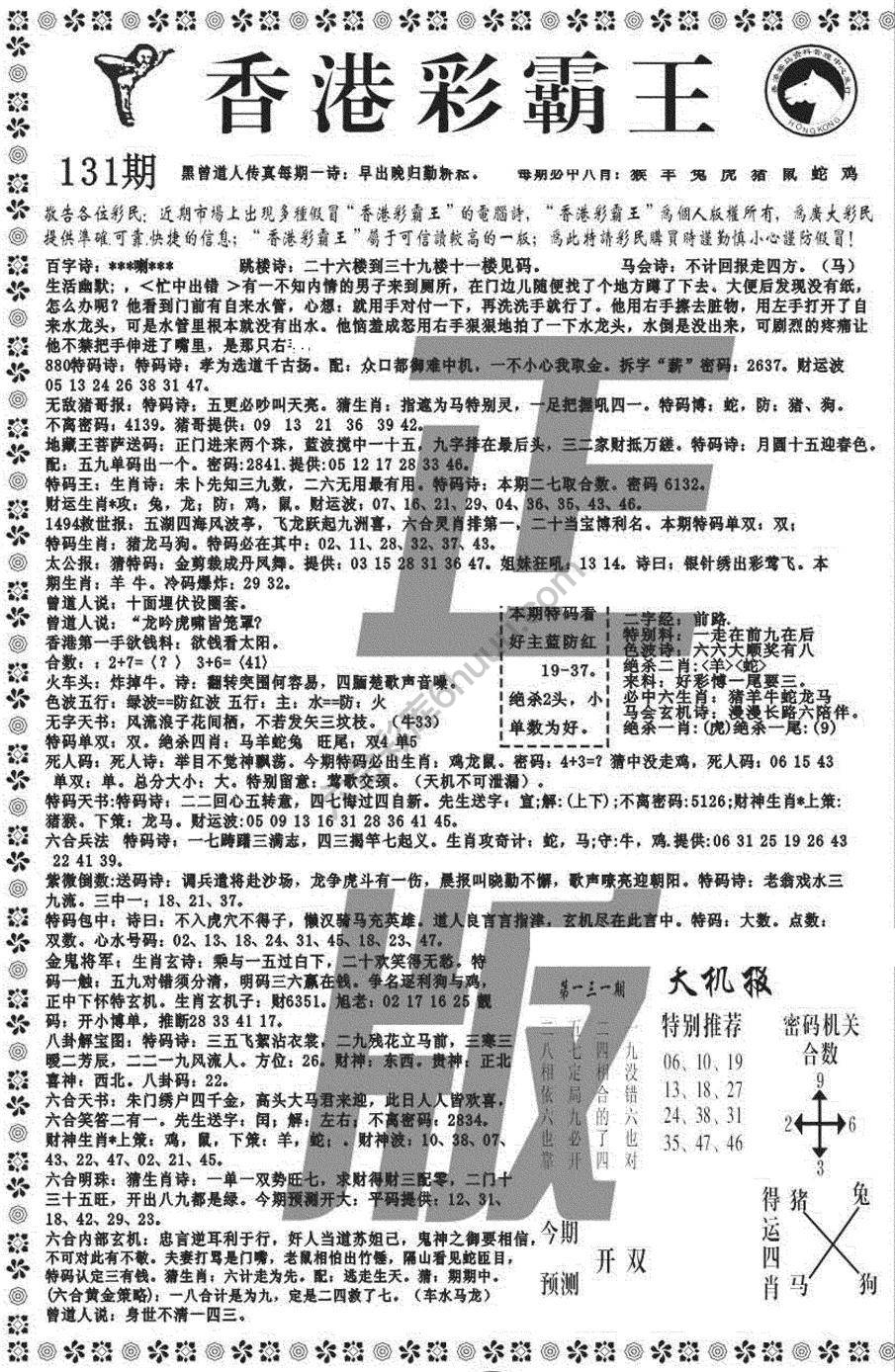 新香港彩霸王