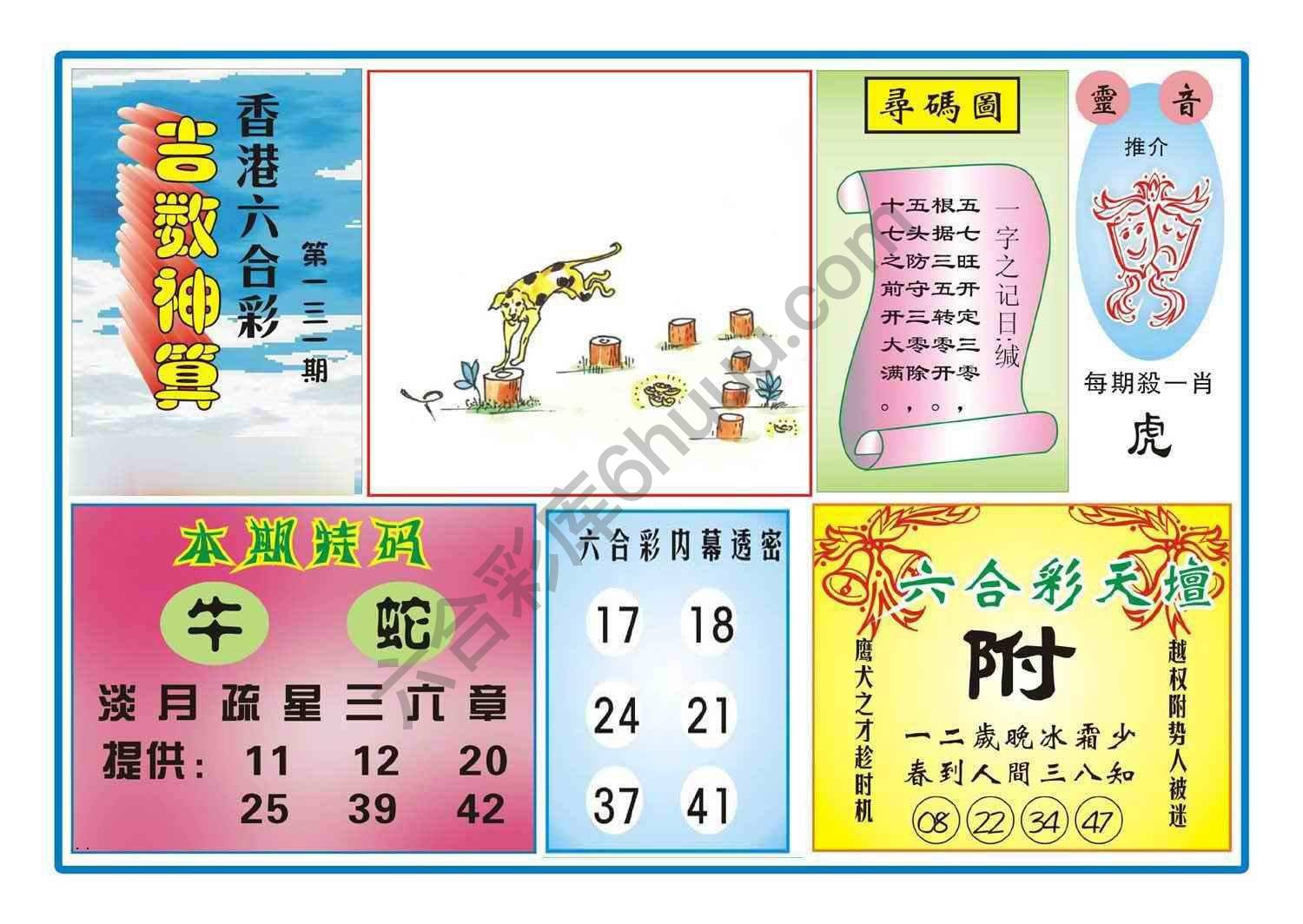 吉数神算