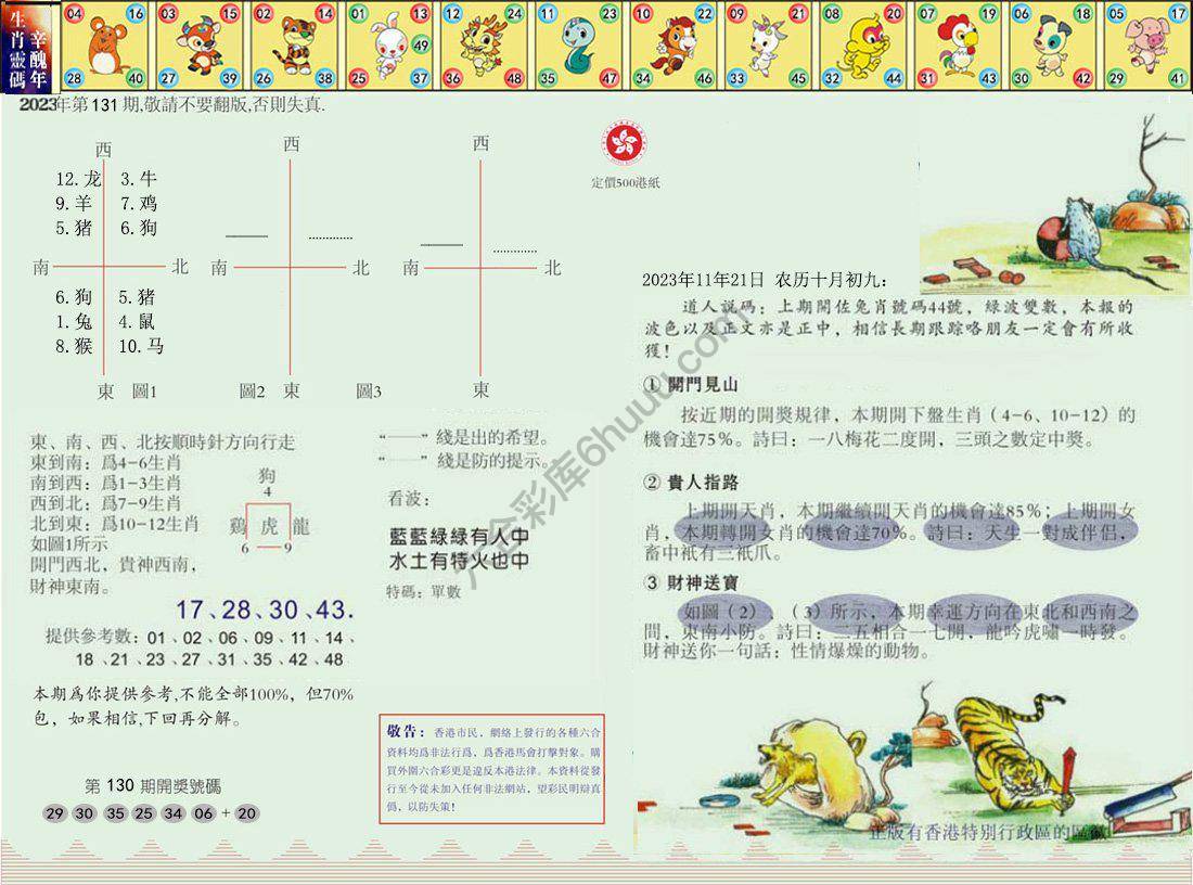 澳门足球报