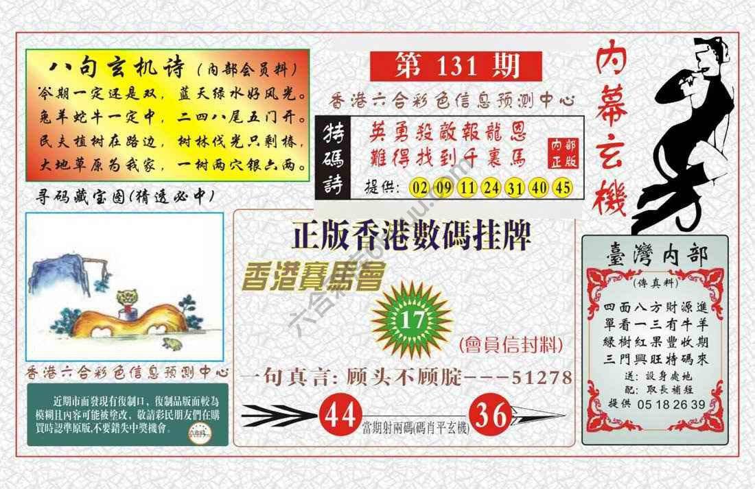 内幕玄机