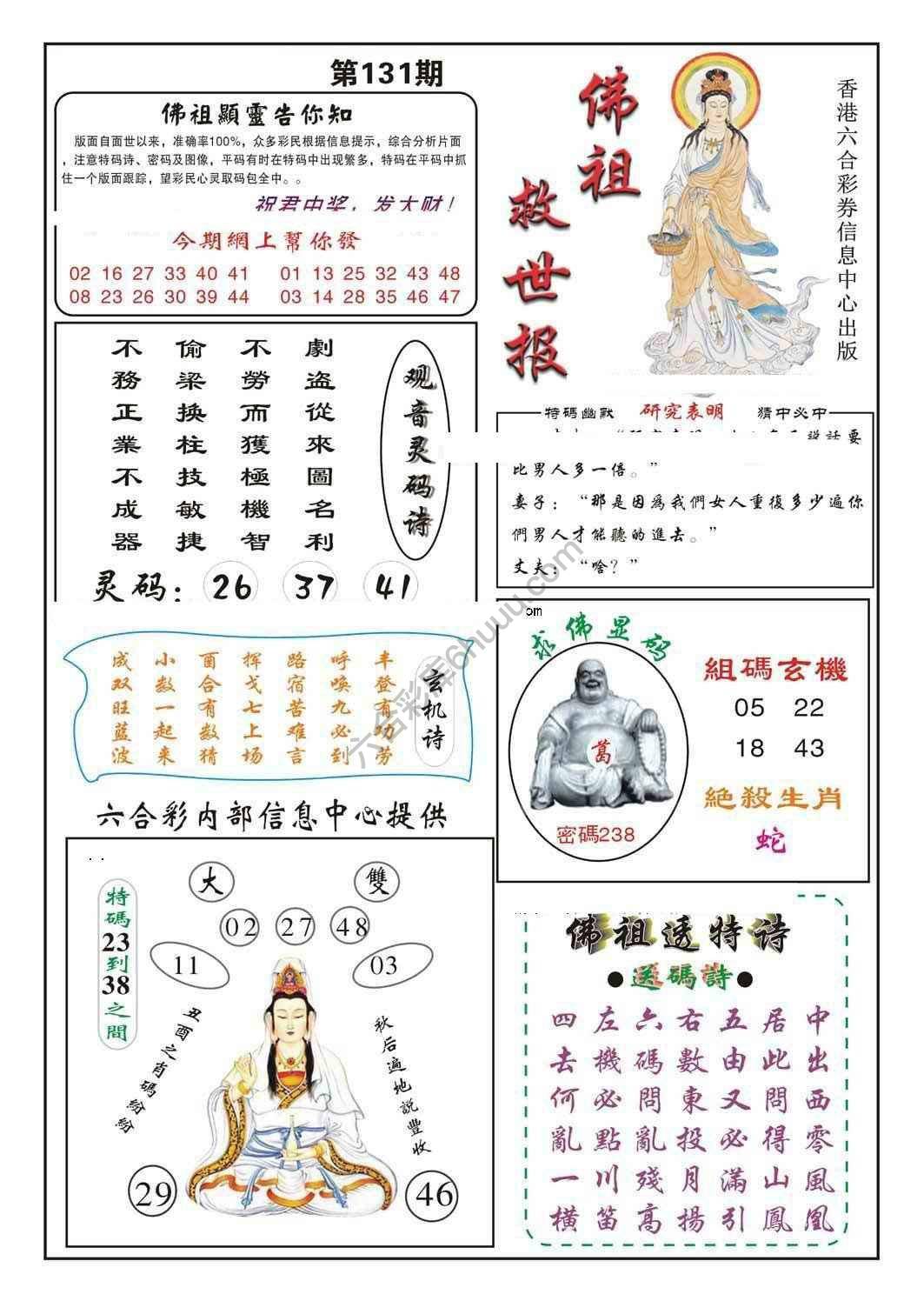 佛祖救世