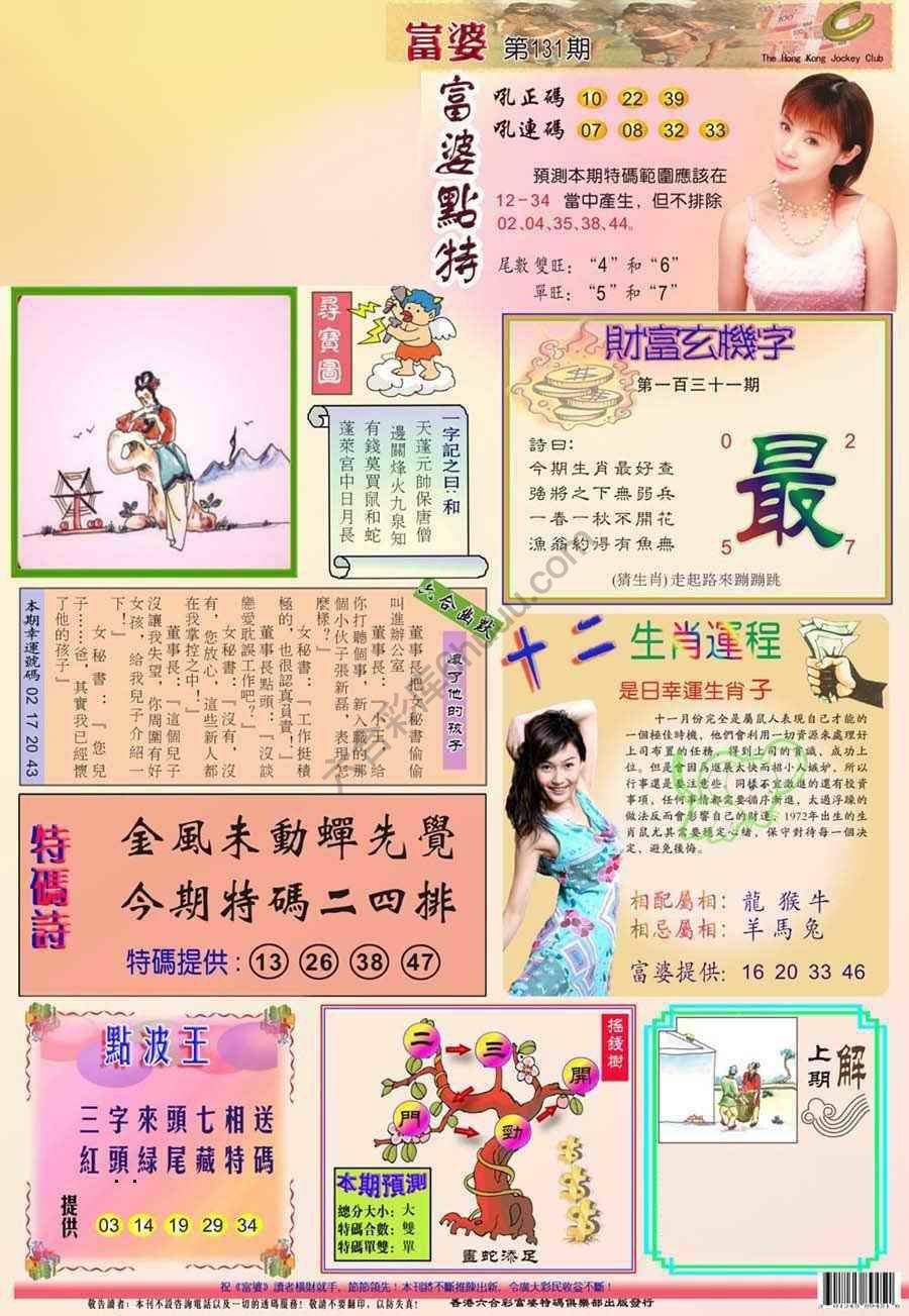 富婆翡翠秘籍图