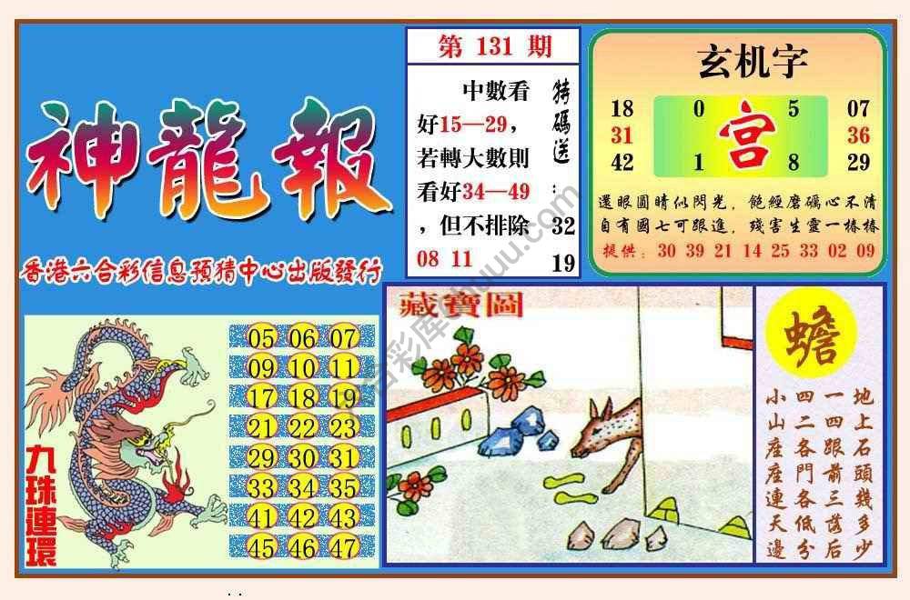蓝月亮神龙报