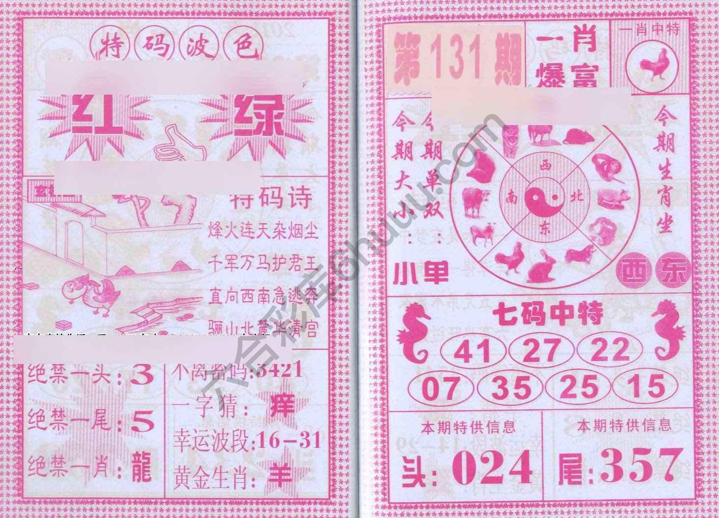 一肖爆富