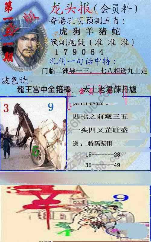 龙头报