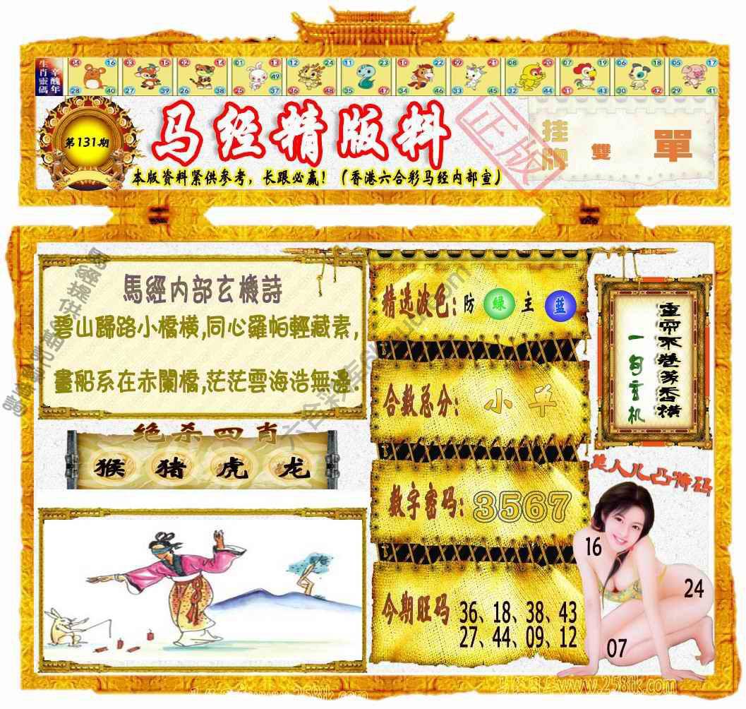 马经精版料