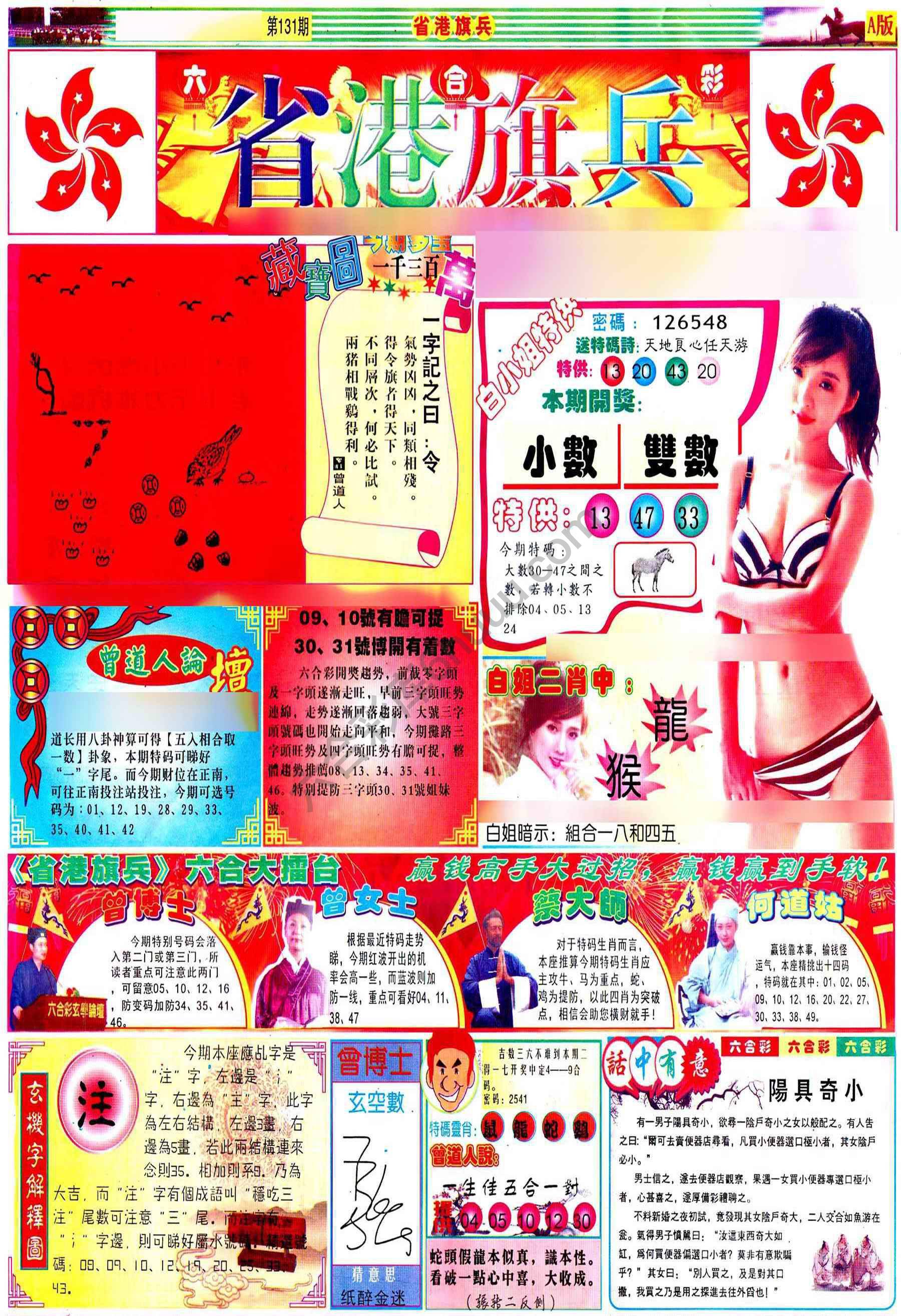 省港旗兵