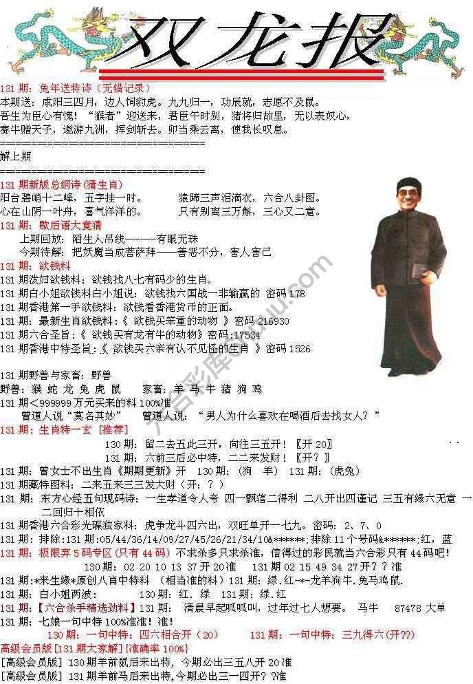 双龙报