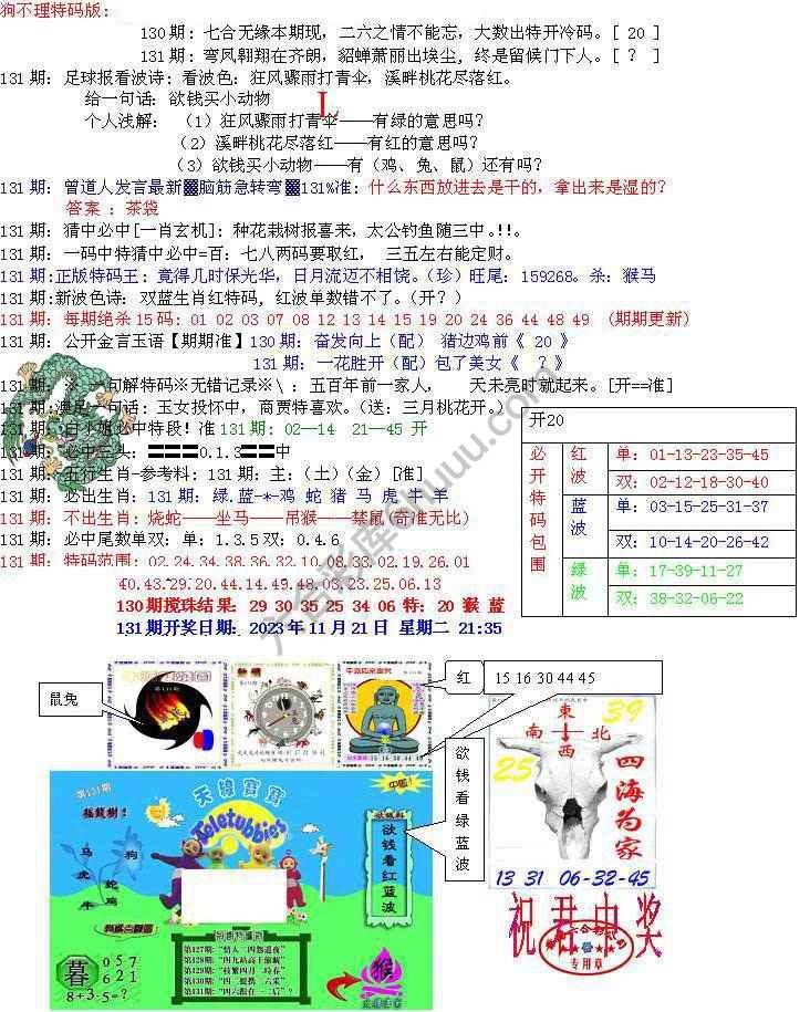 青龙五鬼报