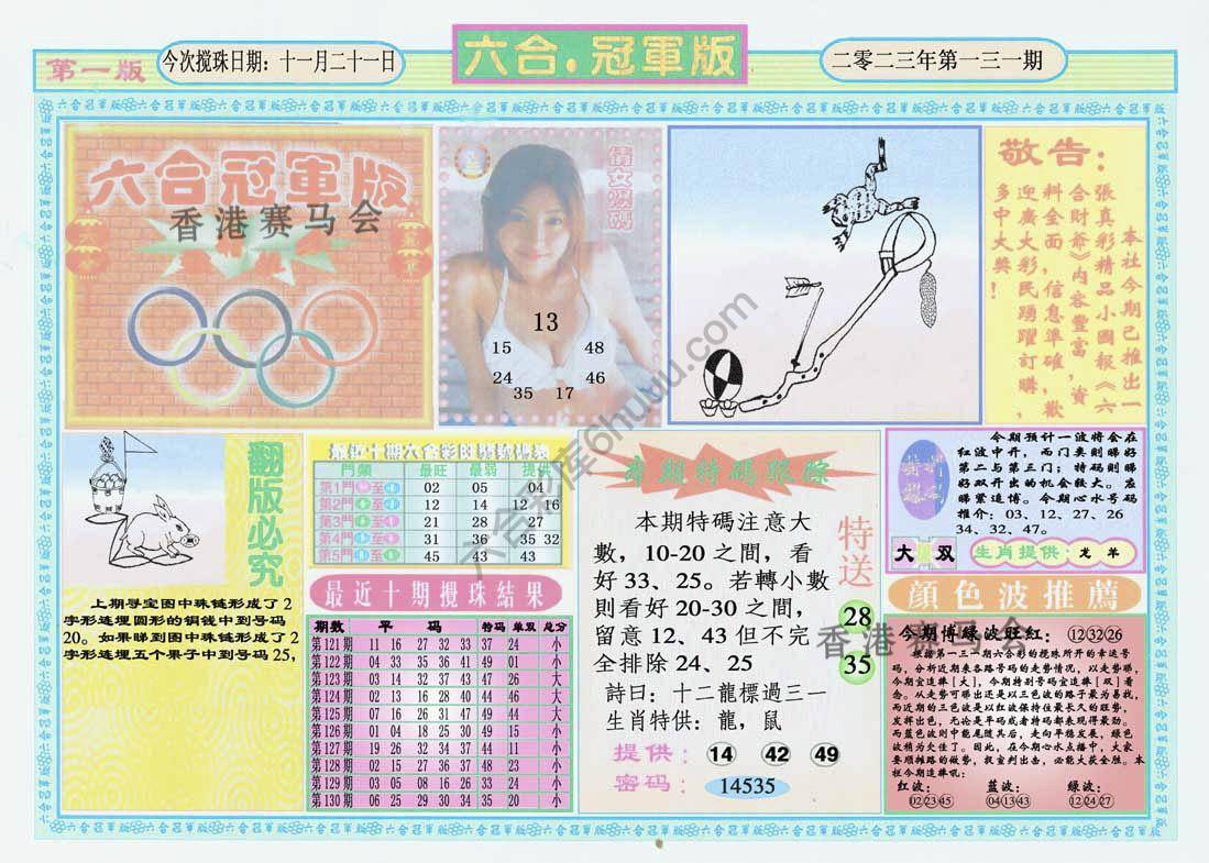 六合冠军版
