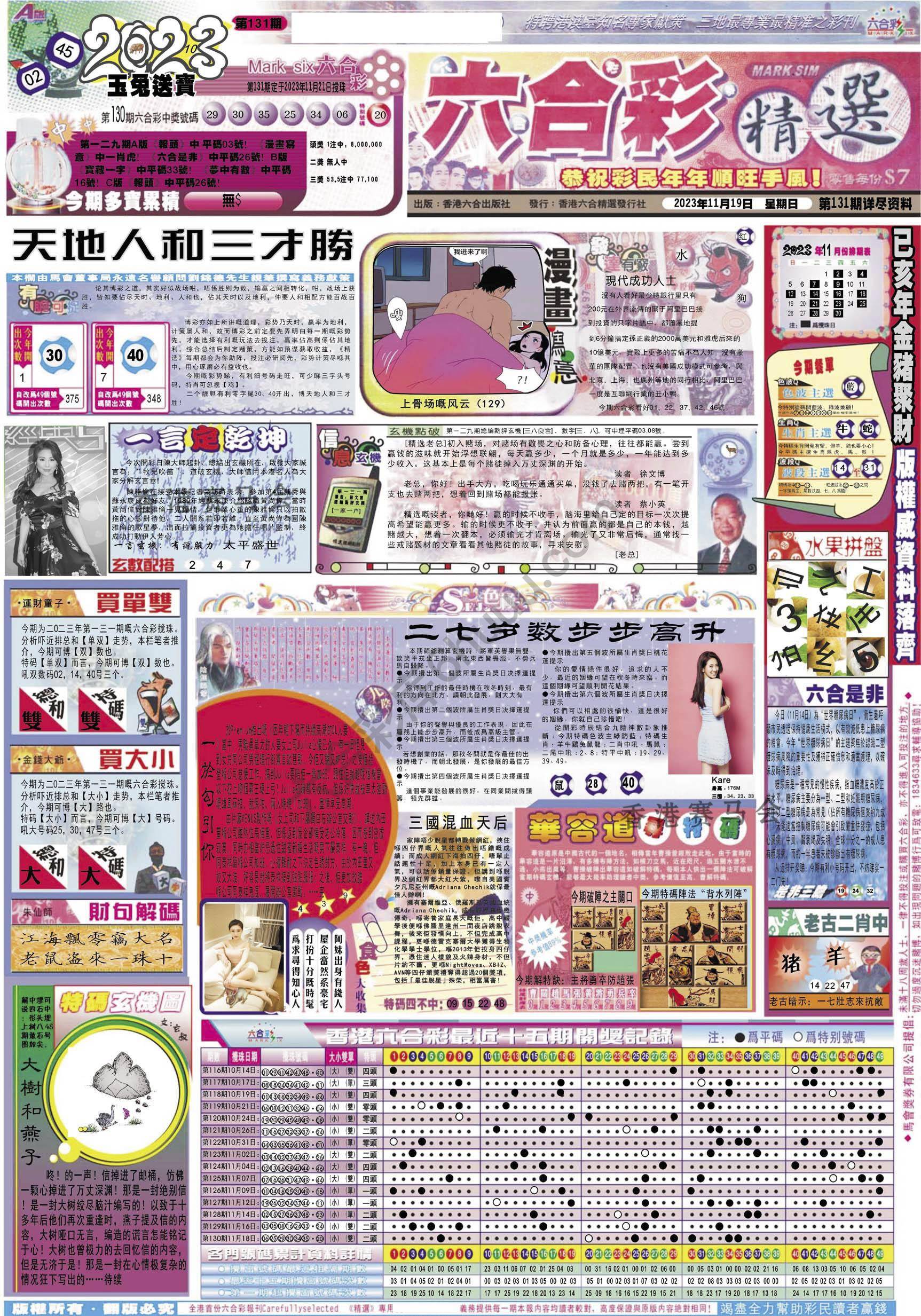六合精选