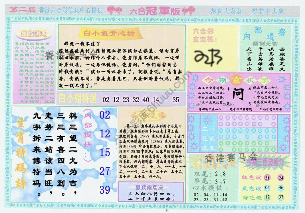 六合冠军版