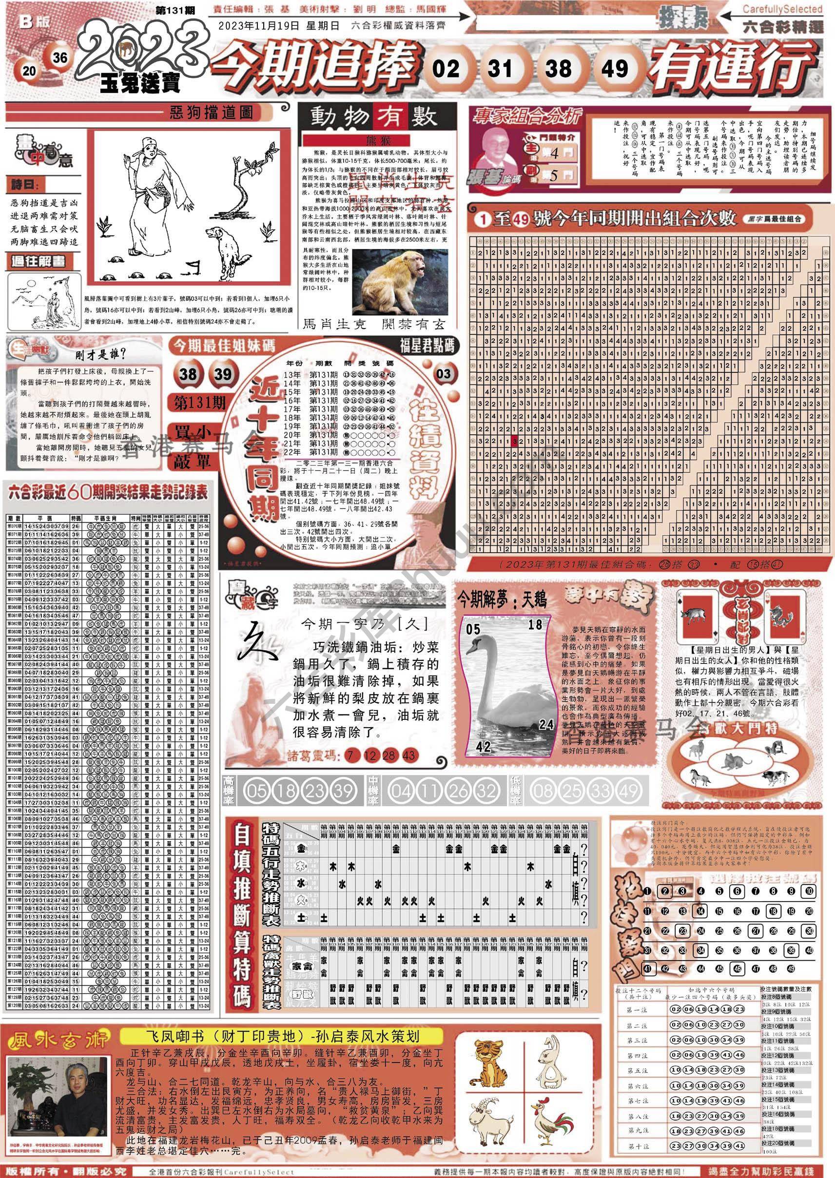 六合精选