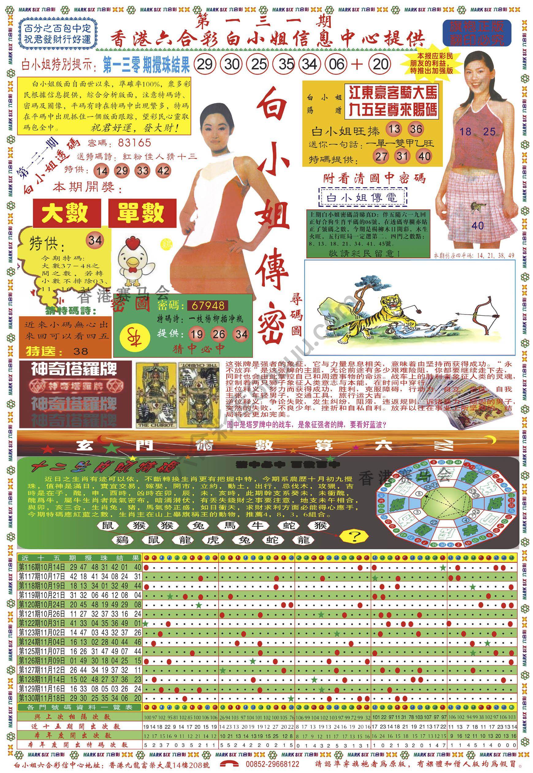 白小姐传密