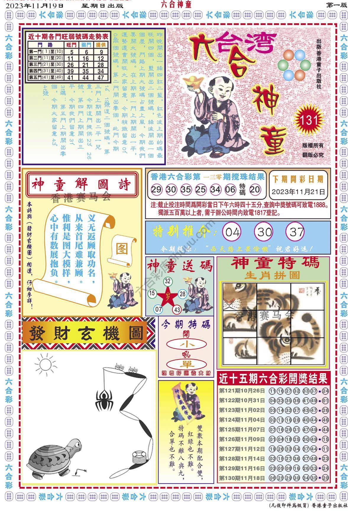 六合神童