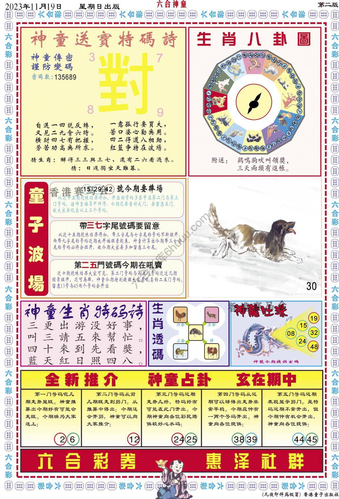 六合神童