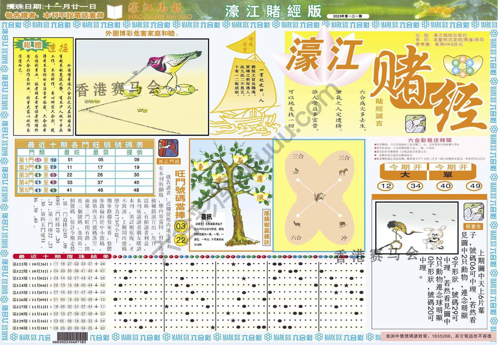 濠江赌经