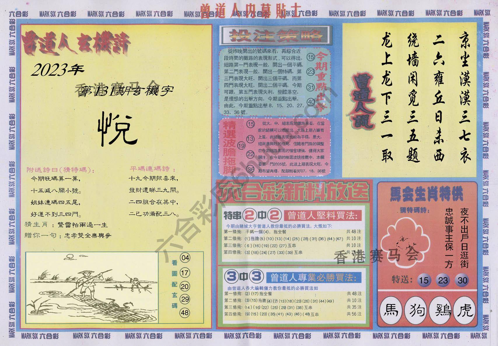 曾道人内幕贴士