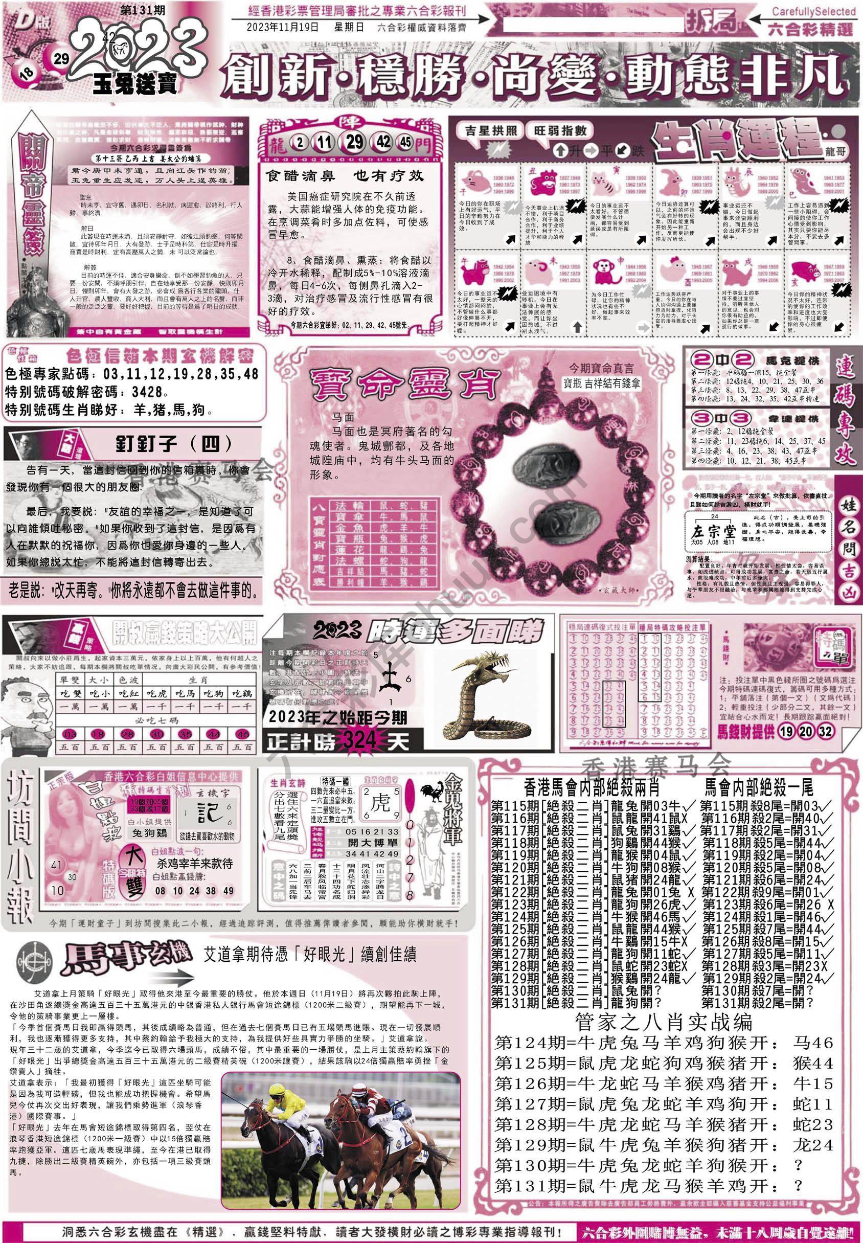 六合精选