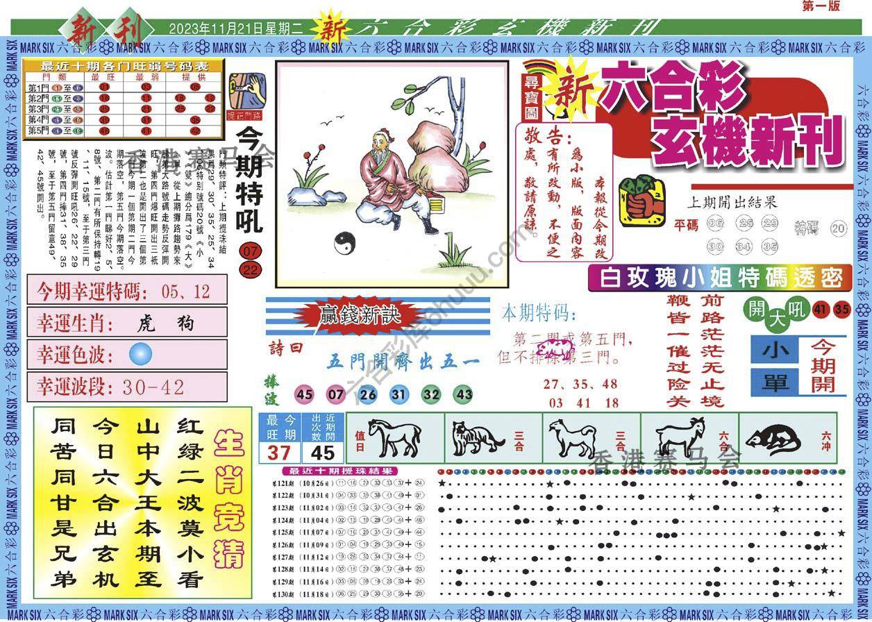 新六合彩特码新刊