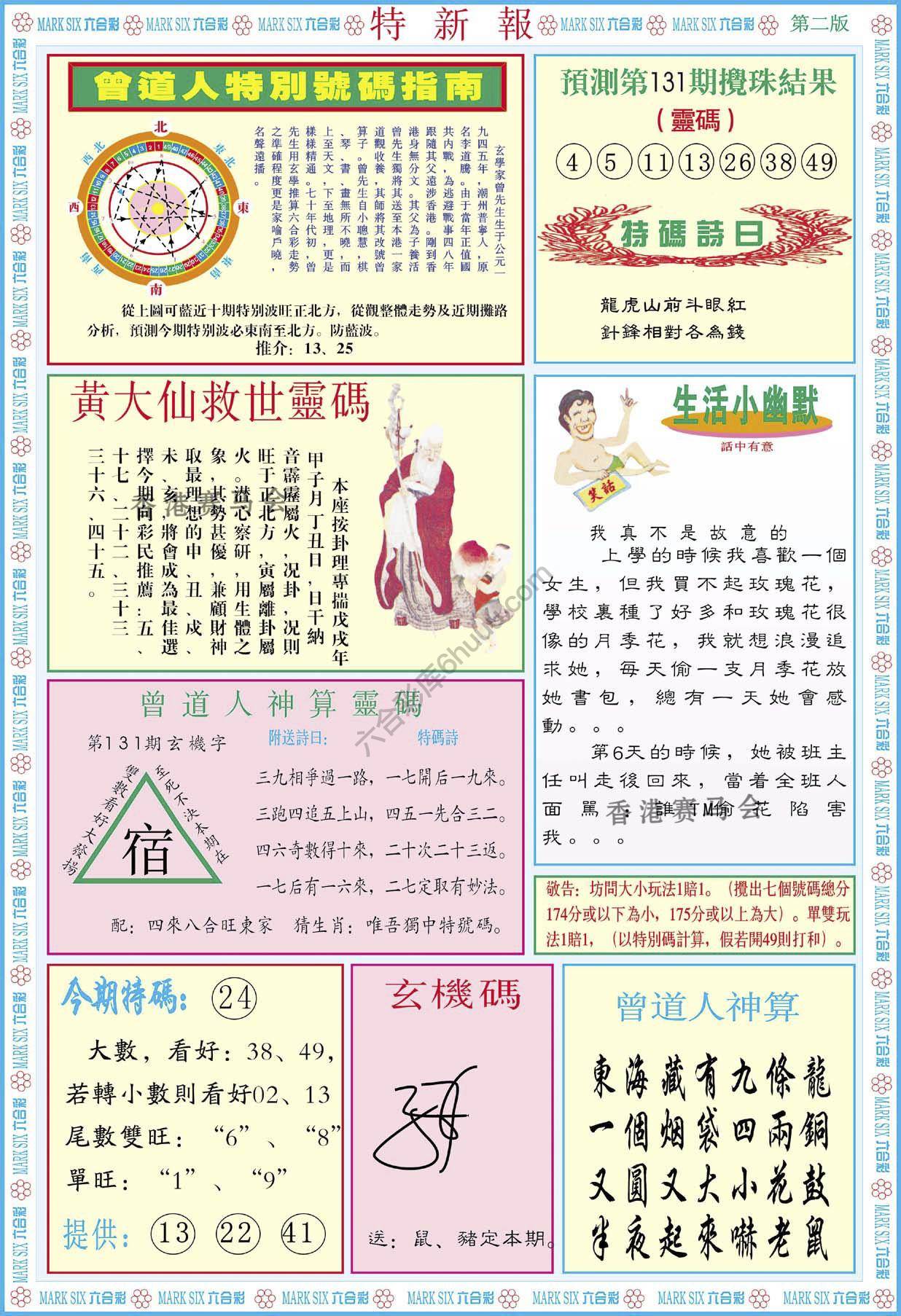 特新报