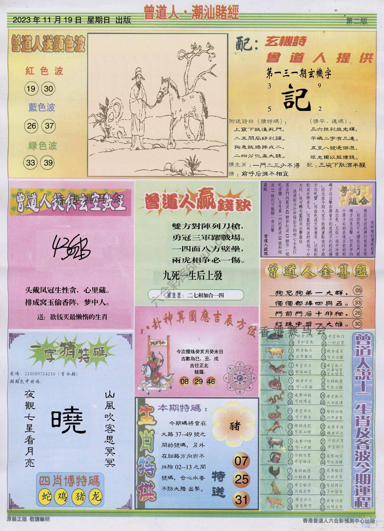 曾道人潮汕赌经