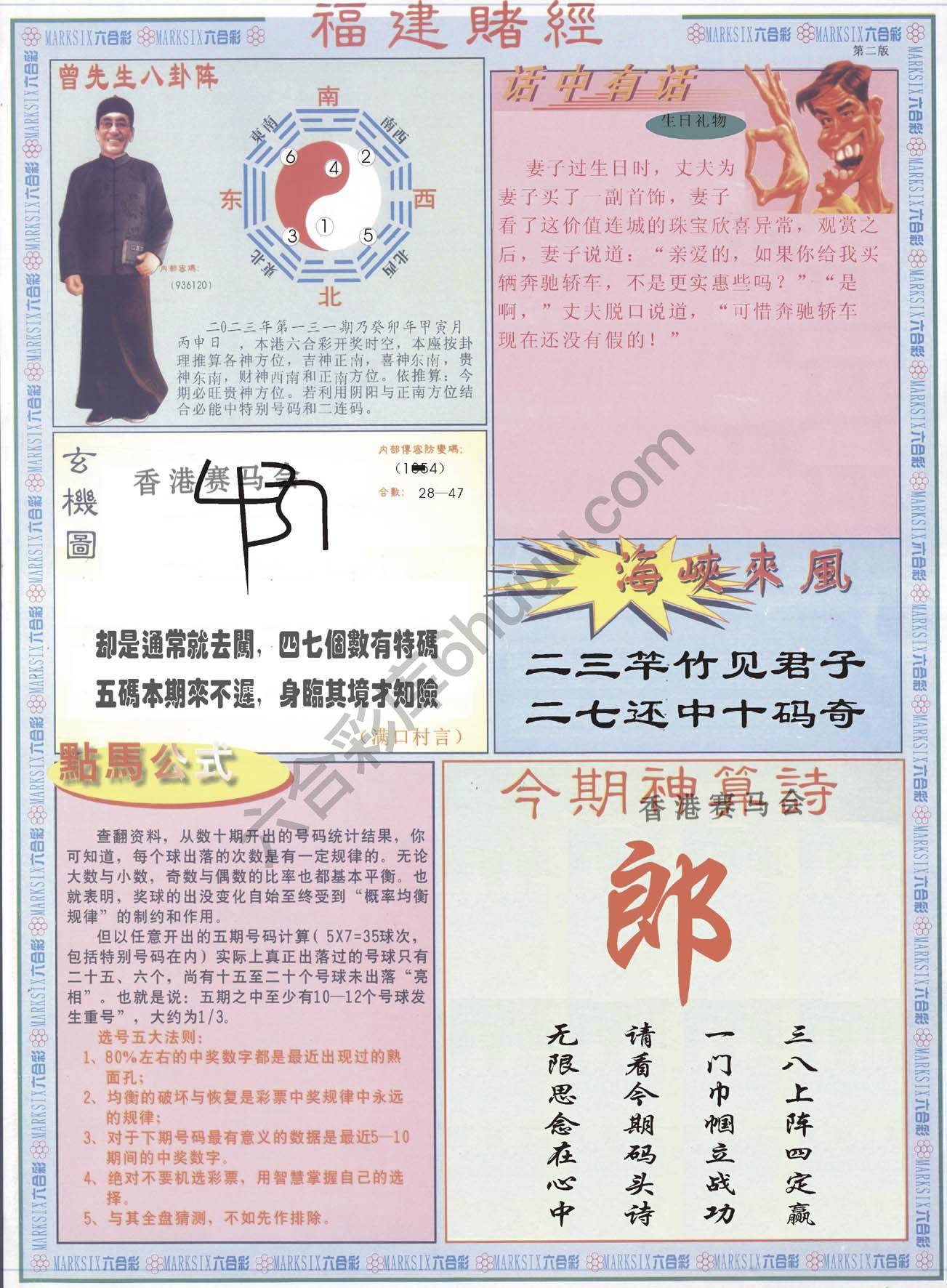 福建赌经