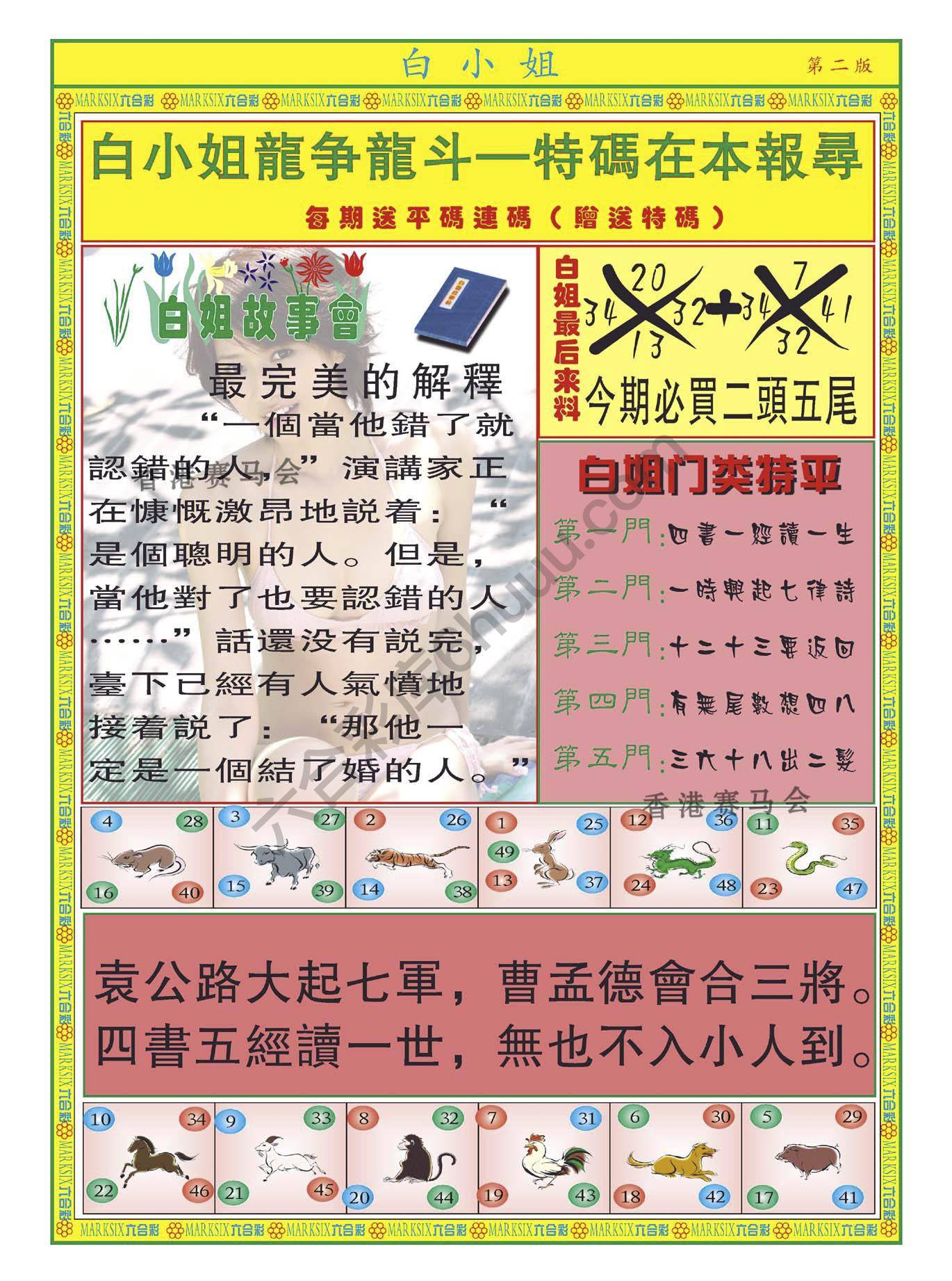 白姐龙虎霸