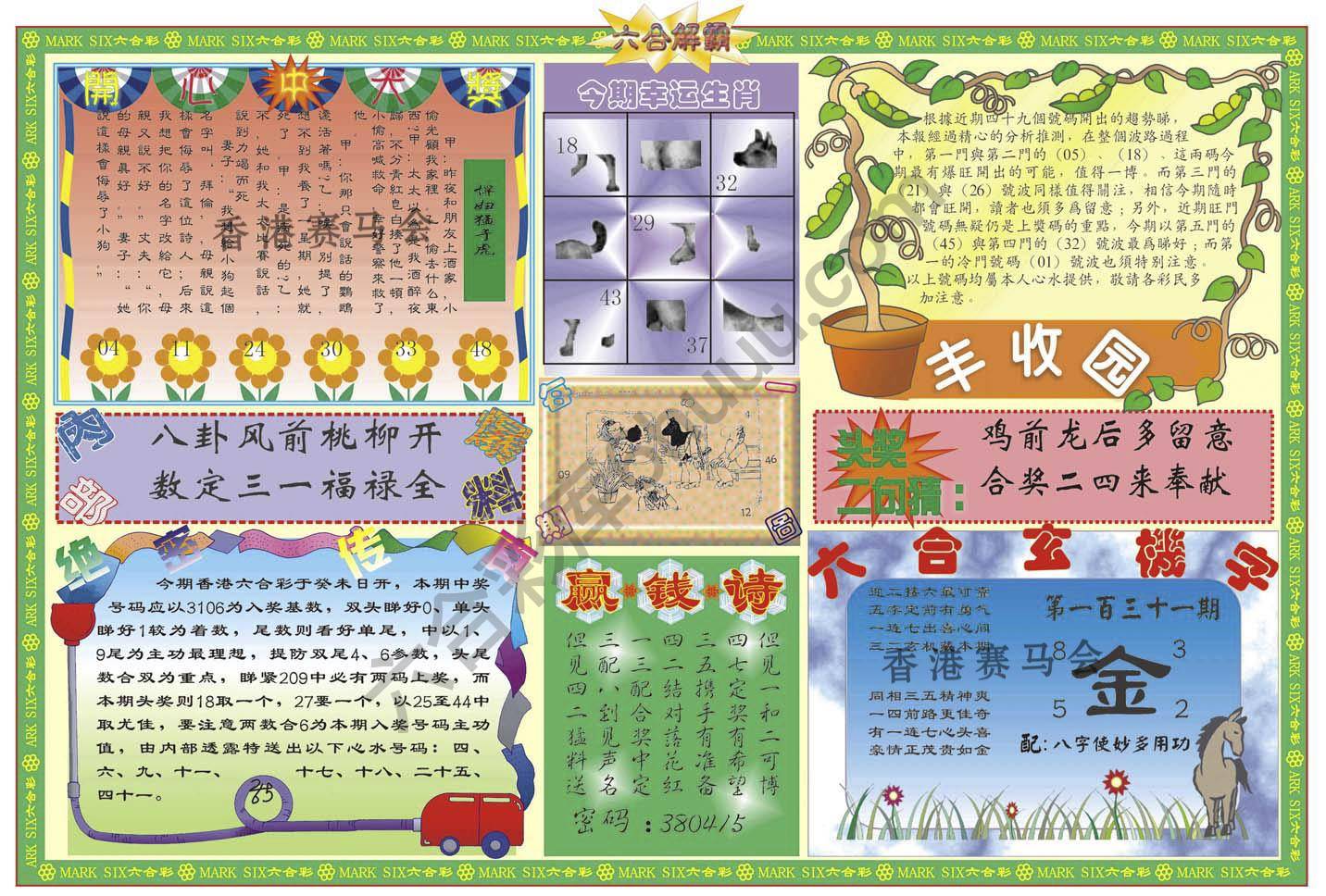 六合解霸