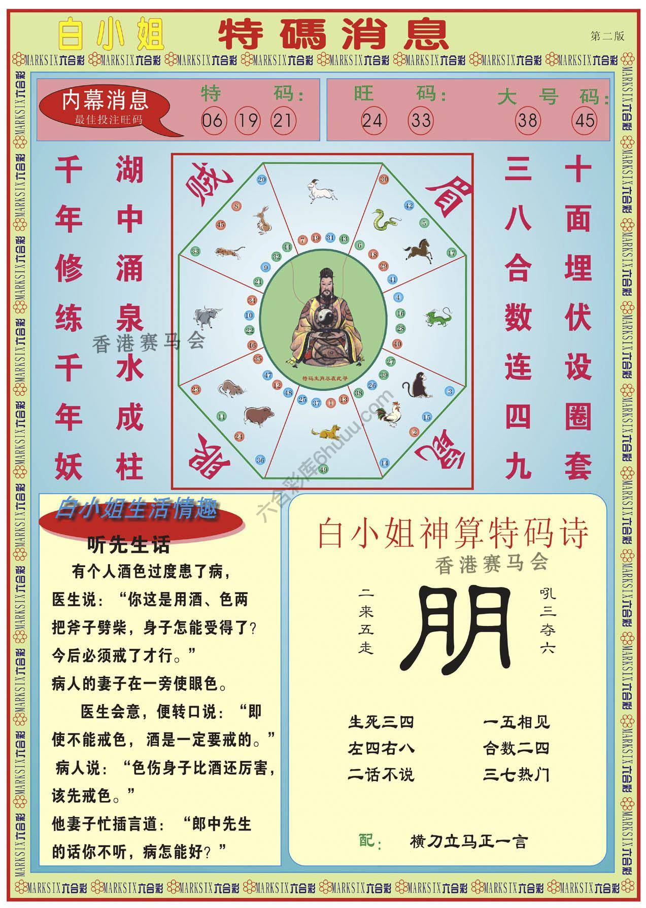 白小姐特码消息