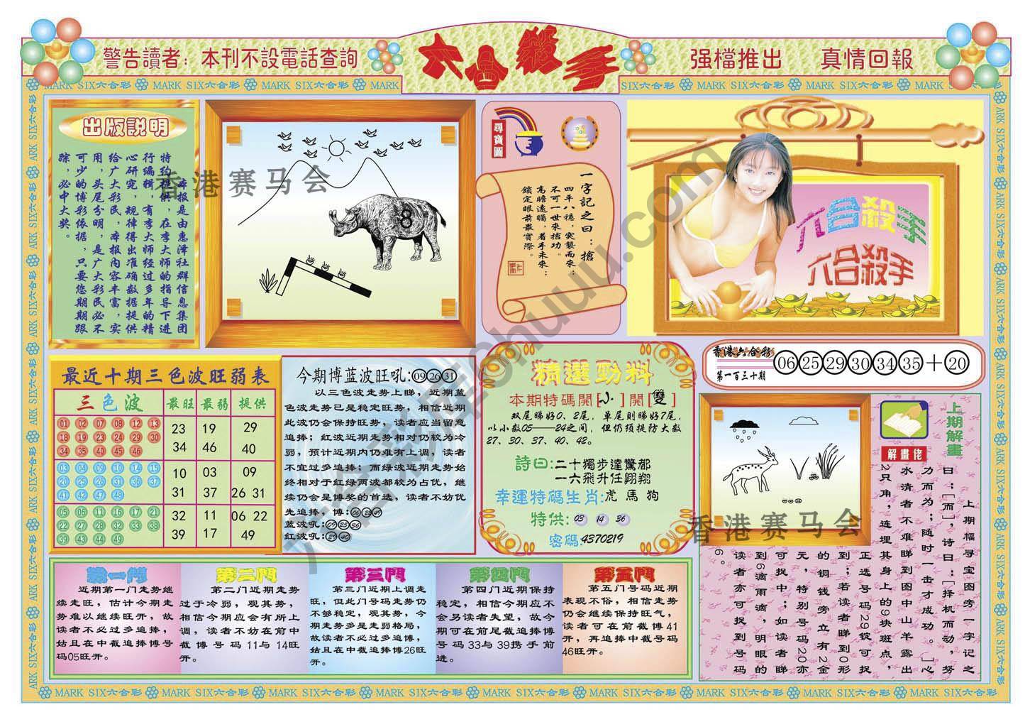 六合杀手