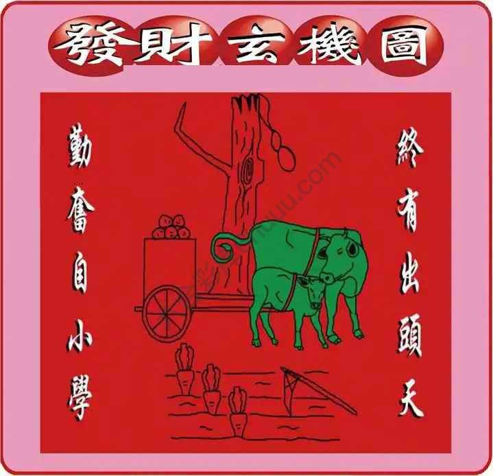 发财玄机图