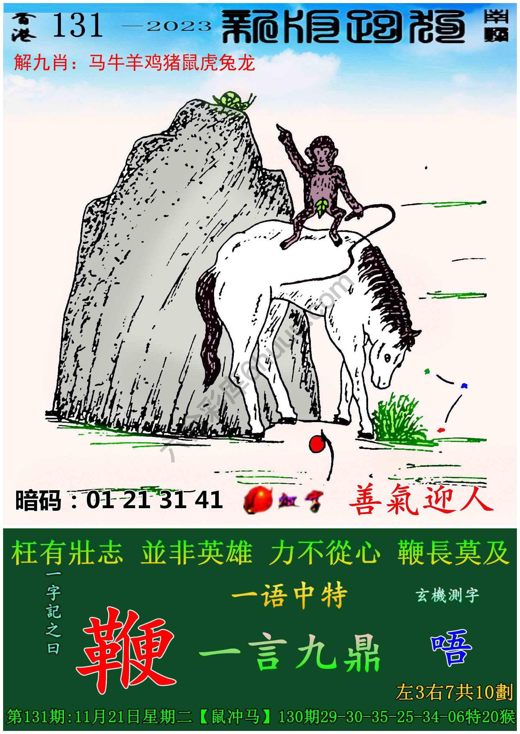 跑狗图（新版）