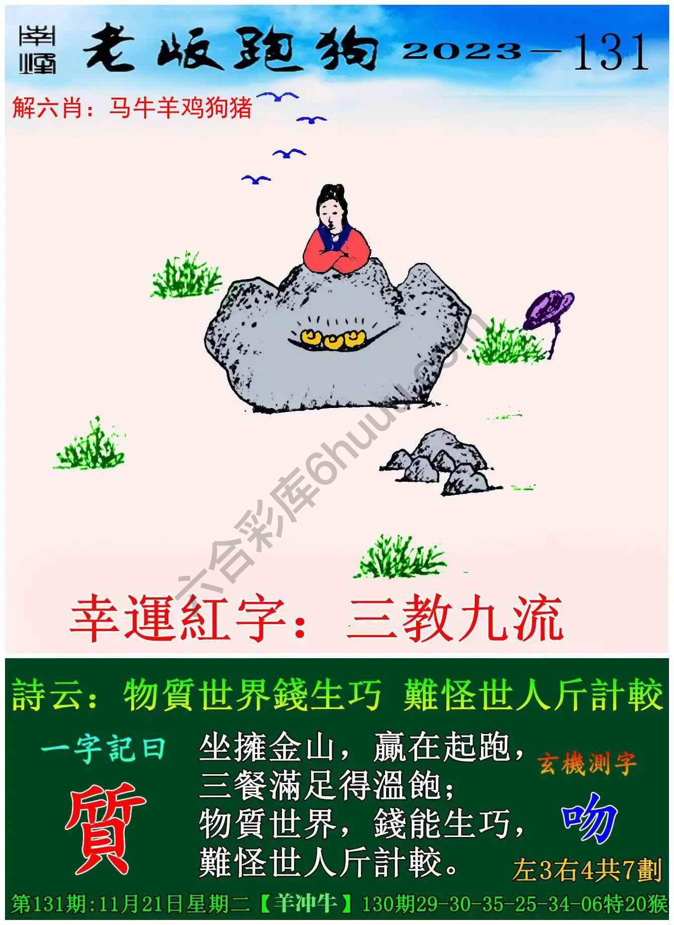 老版跑狗图