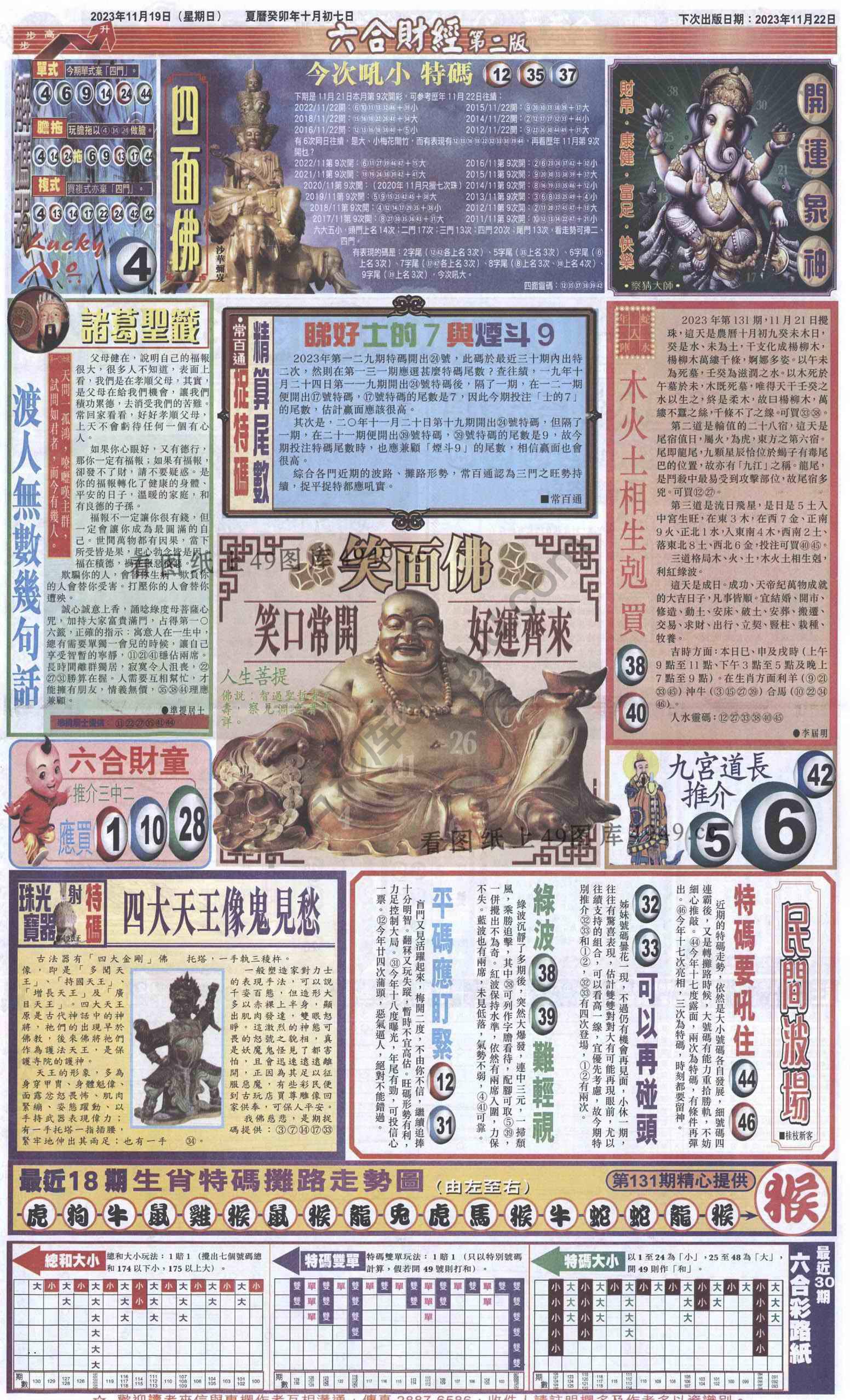 新六合财经