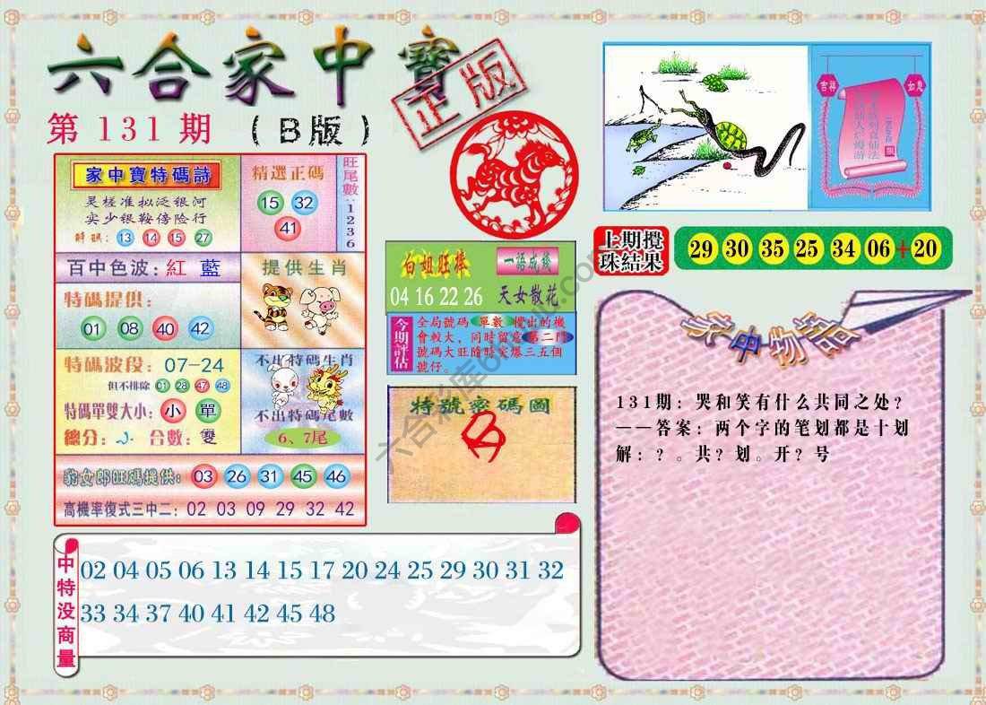 六合家中宝