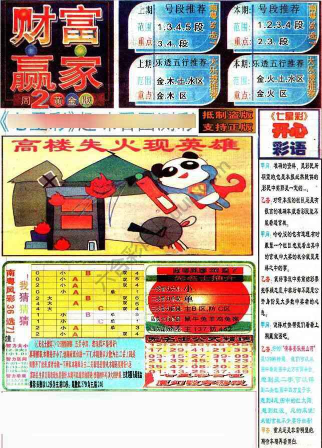 财富赢家