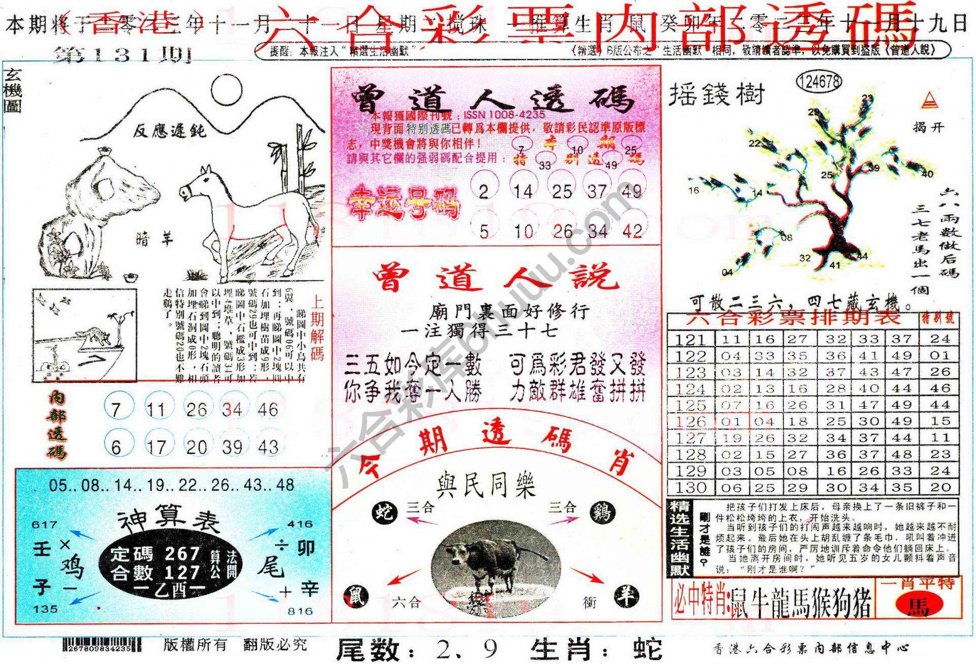 六合内部透码香港版