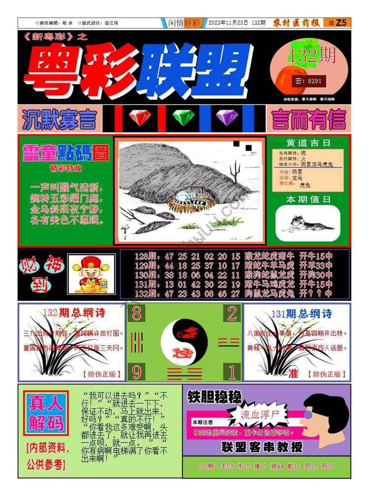 粤彩联盟