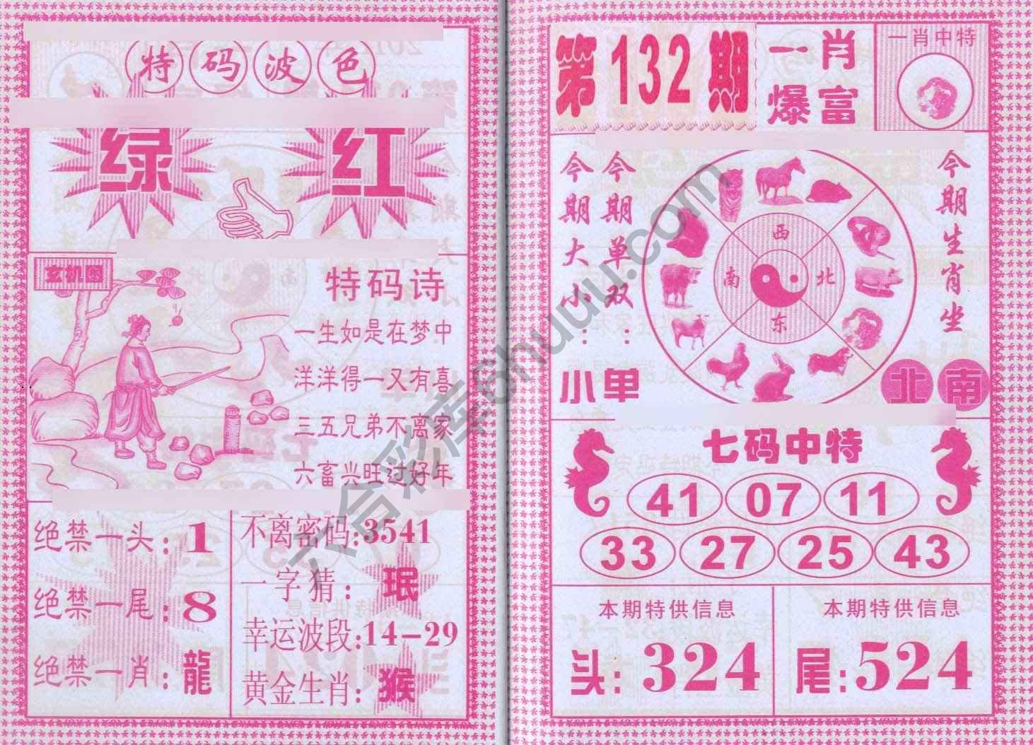 一肖爆富