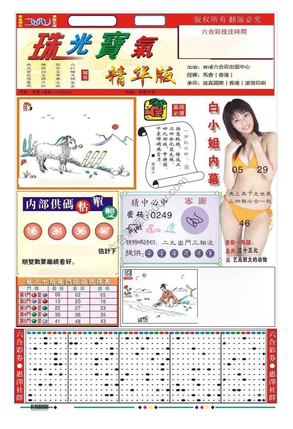 珠光宝气精华版