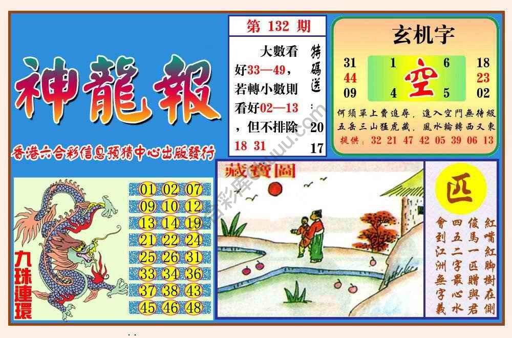 蓝月亮神龙报
