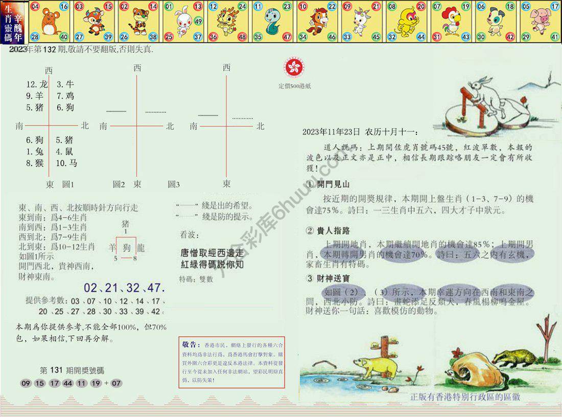 澳门足球报