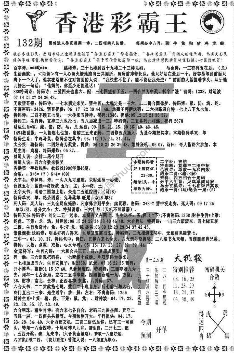 新香港彩霸王