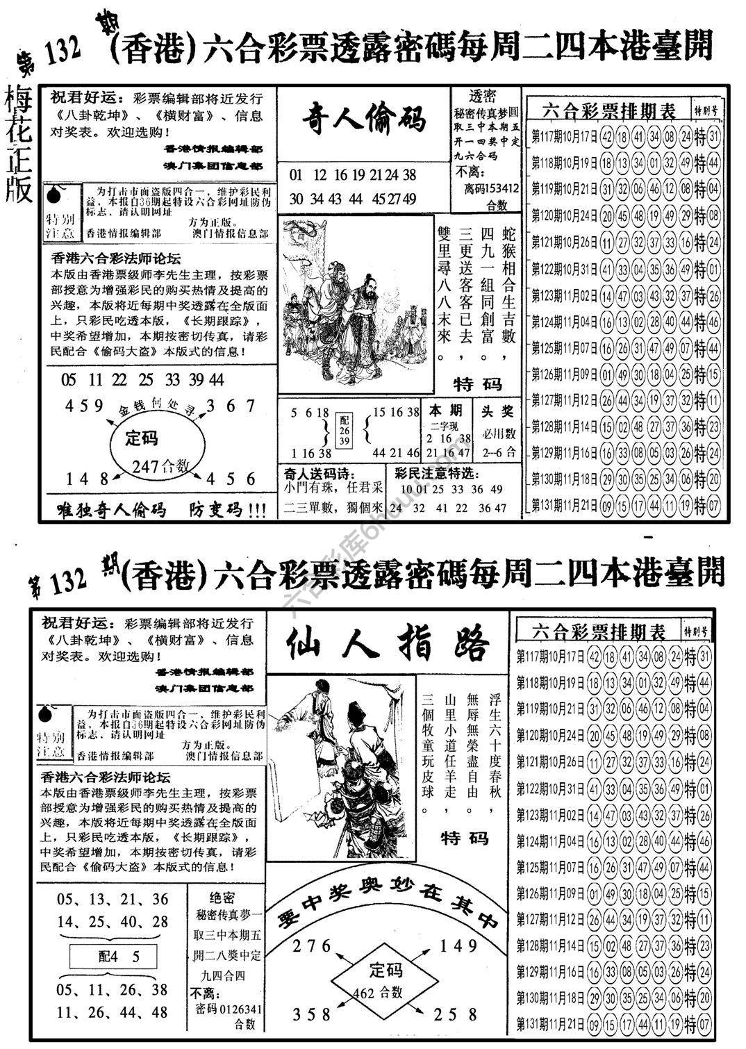 梅花四合一