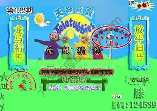 宝宝玄机报