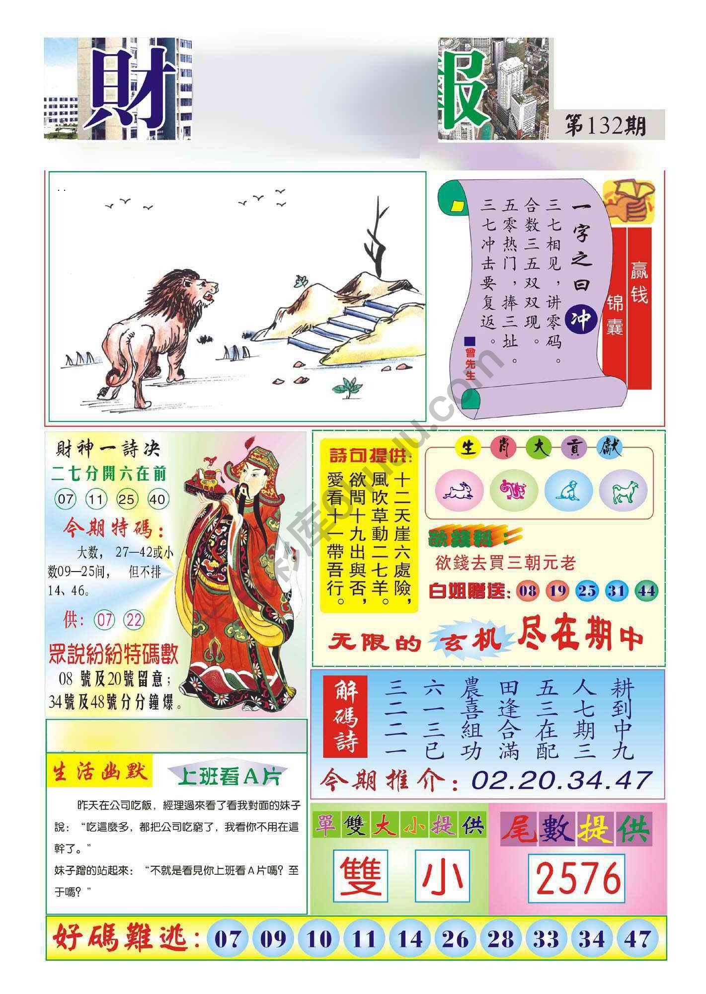 香港财神报