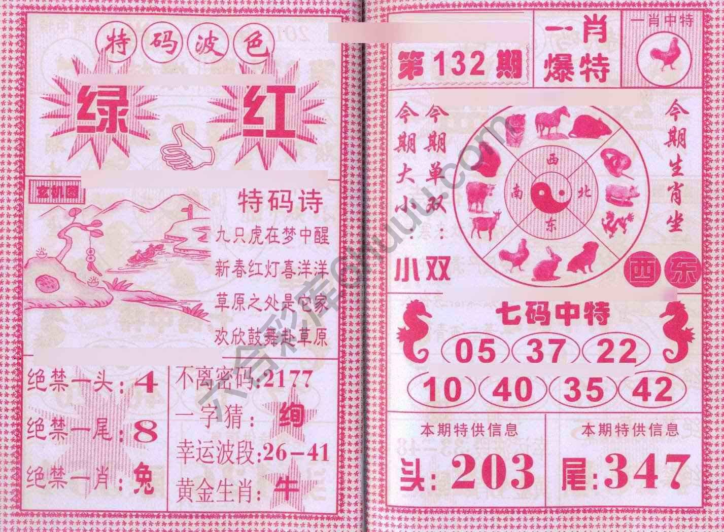 一肖爆特（新版）